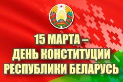 15 марта